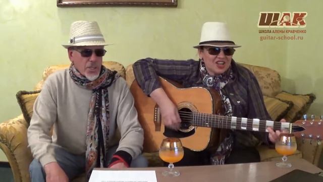 Уроки игры на гитаре, Школа Алены Кравченко, Мы бандито смотреть онлайн