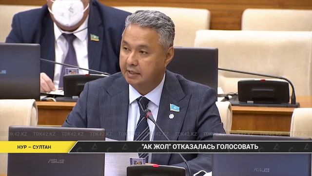 "АК ЖОЛ" ОТКАЗАЛАСЬ ГОЛОСОВАТЬ смотреть онлайн