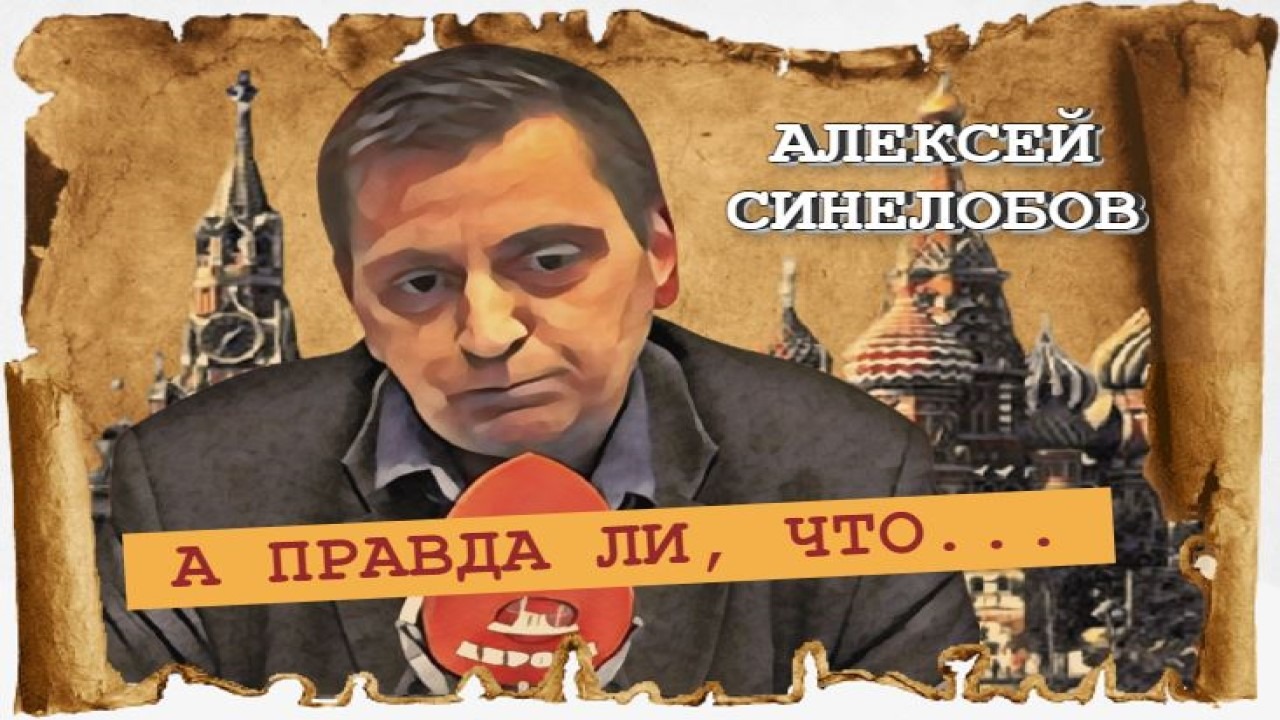 Гонки кремлёвских патриотов |Алексей Синелобов |Радио АВРОРА смотреть онлайн