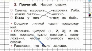Страница 7 Упражнение 3 - ГДЗ по Русскому языку Рабочая тетрадь 1 класс (Канакина, Горецкий)
