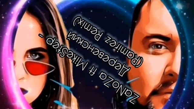 ZaNoZa ft MikeStep - Деревенский (Ramirez Remix) смотреть онлайн