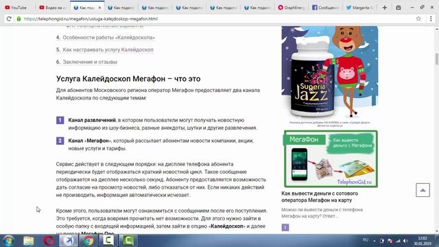 Услуга "Калейдоскоп" от Мегафон - описание, как подключить и отключить смотреть онлайн