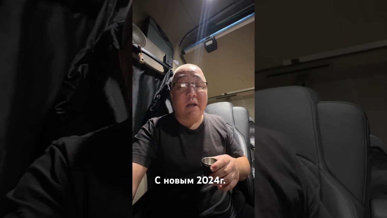 С Новым годом . Бурят Дальнобой. смотреть онлайн