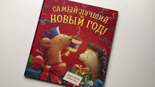Новогодние новинки. Самый лучший Новый год смотреть онлайн