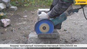 Режем бордюр ? алмазными дисками ? ТМ MOS