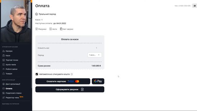 Решение вопроса о внедрении РРО в бизнес за 150 гривен в месяц. смотреть онлайн