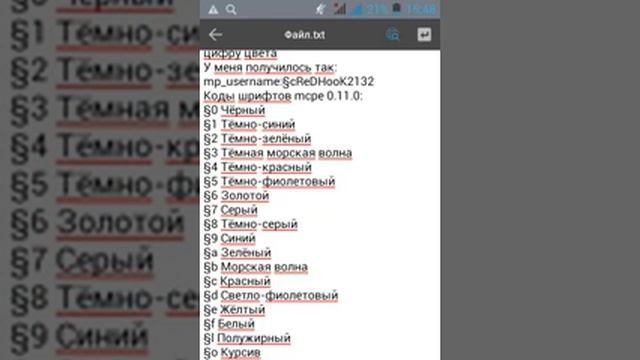 как изменить цвет ника игрока в minecraft смотреть онлайн