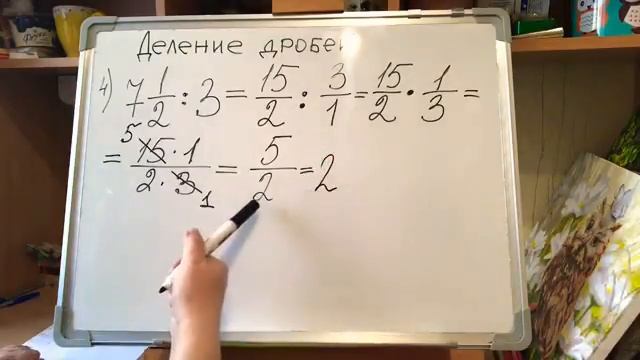5 класс. Деление дробей