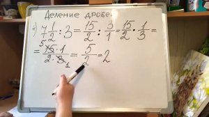 5 класс. Деление дробей