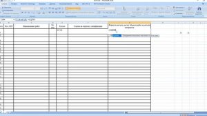 Составление ведомости объёмов работ в excel