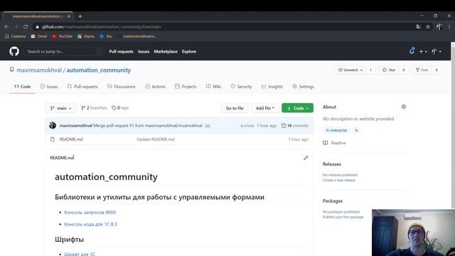 Automation Community репозиторий смотреть онлайн
