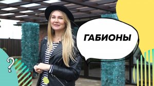 Габионы в саду | Эрклез | Ландшафтный дизайн