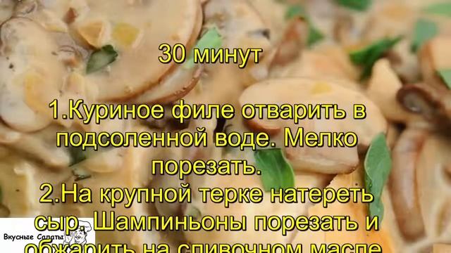 Салат с куриным филе, сыром и орехами смотреть онлайн