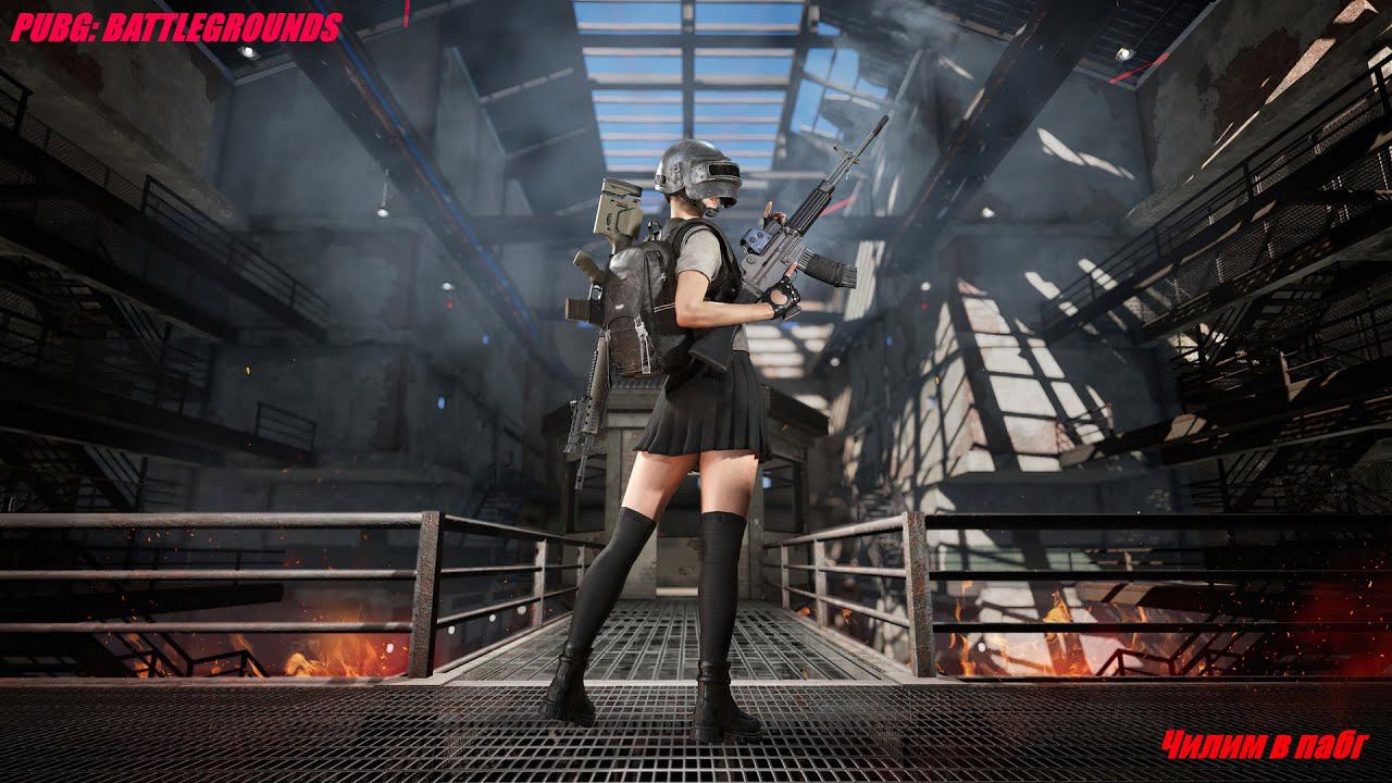 PUBG: BATTLEGROUNDS - чилим в пабг. Стрим 19. Пытаюсь войти в топ 1.