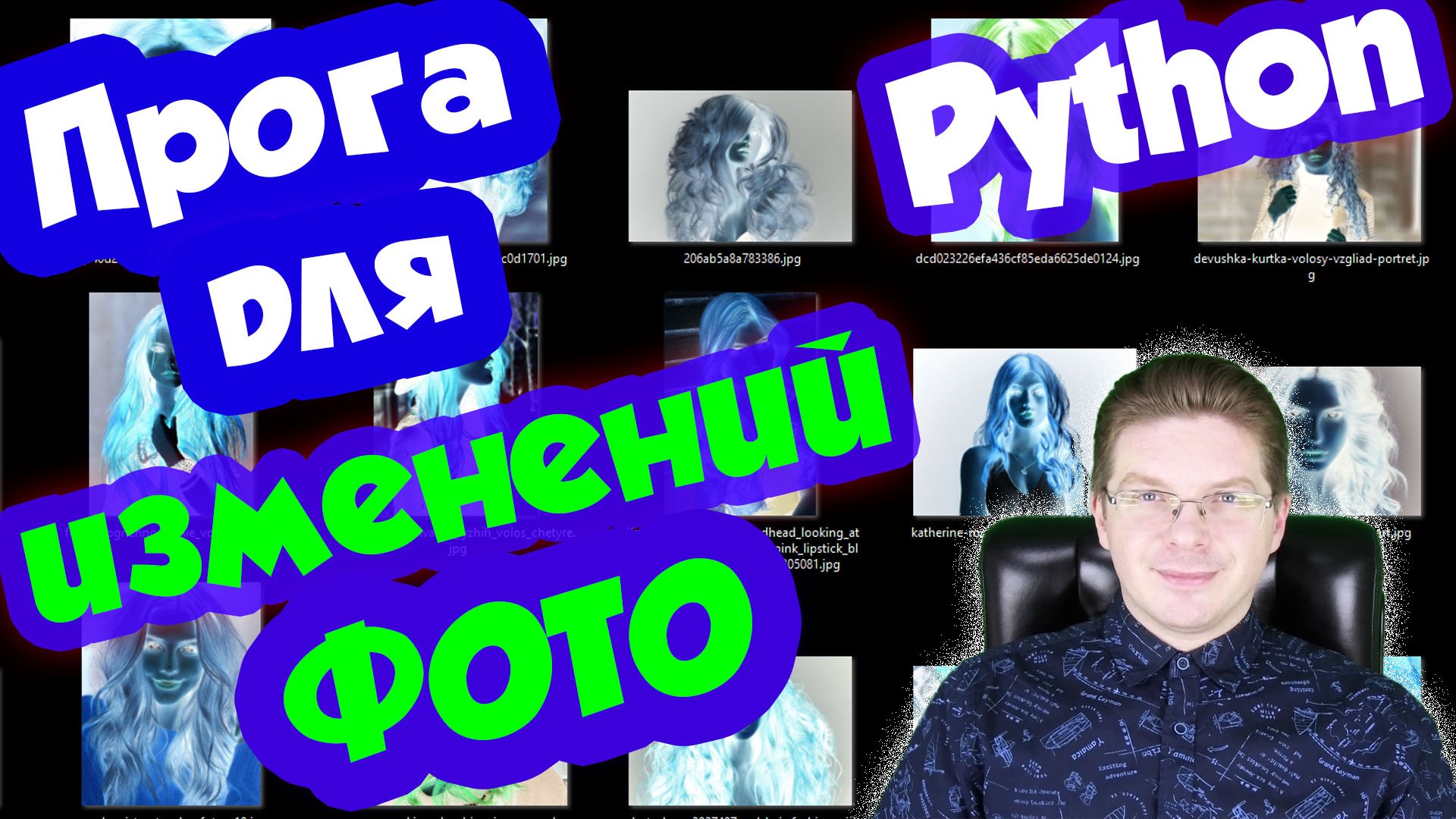 Программа для изменения размера фотографий на Python смотреть онлайн