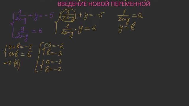 Система нелинейных уравнений с двумя переменными ВВЕДЕНИЕ НОВОЙ ПЕРЕМЕННОЙ 1 смотреть онлайн