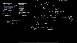 Определение режима движения жидкости. Число Рейнольдса.