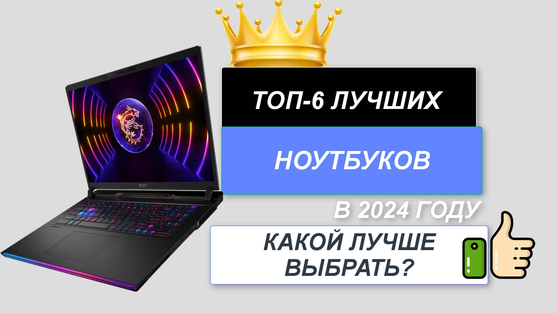 ТОП—6. 💻Лучшие ноутбуки. Рейтинг 2024🔥. Какой лучше выбрать по цене-качеству для работы, учебы? смотреть онлайн