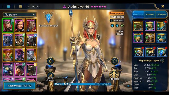 Как правильно составить пачку на кб? | Raid Shadow Legends смотреть онлайн