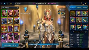 Как правильно составить пачку на кб? | Raid Shadow Legends