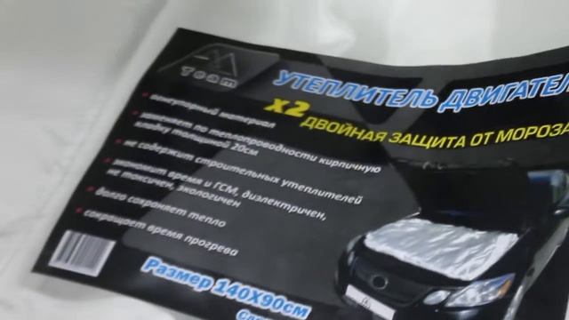 тест автоодеял. сохрани двигатель в тепле