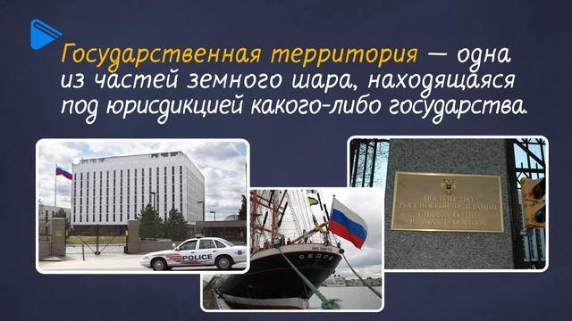9 класс - География - Государственная территория России смотреть онлайн