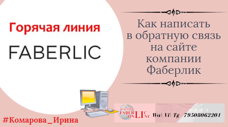 Комарова Ирина бизнес с Фаберлик