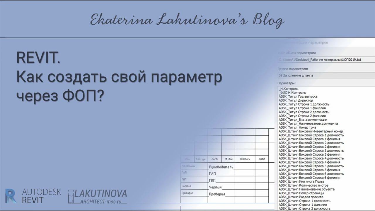 #revit видеоурок. Как создать свой параметр через ФОП в Revit? смотреть онлайн