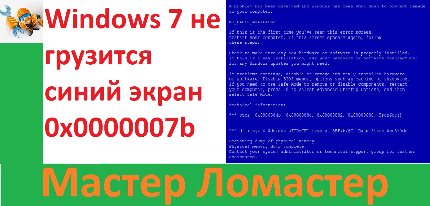 Windows 7 не грузится синий экран 0x0000007b
