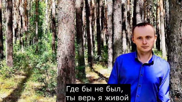 ПОМНЮ РОДНАЯ | Андрей Корнеев