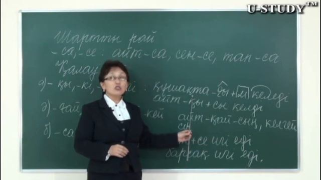 ҰБТ-ға дайындық: 4 Етістіктің райлары. Шартты рай. Қалау рай смотреть онлайн