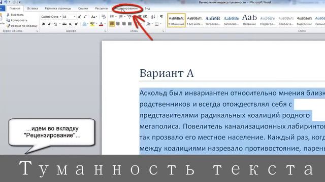 Индекс туманности и его вычисление при помощи MS Word 2010