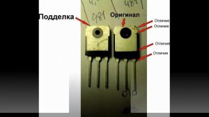 Транзистор 50JR22 , отличаем подделку