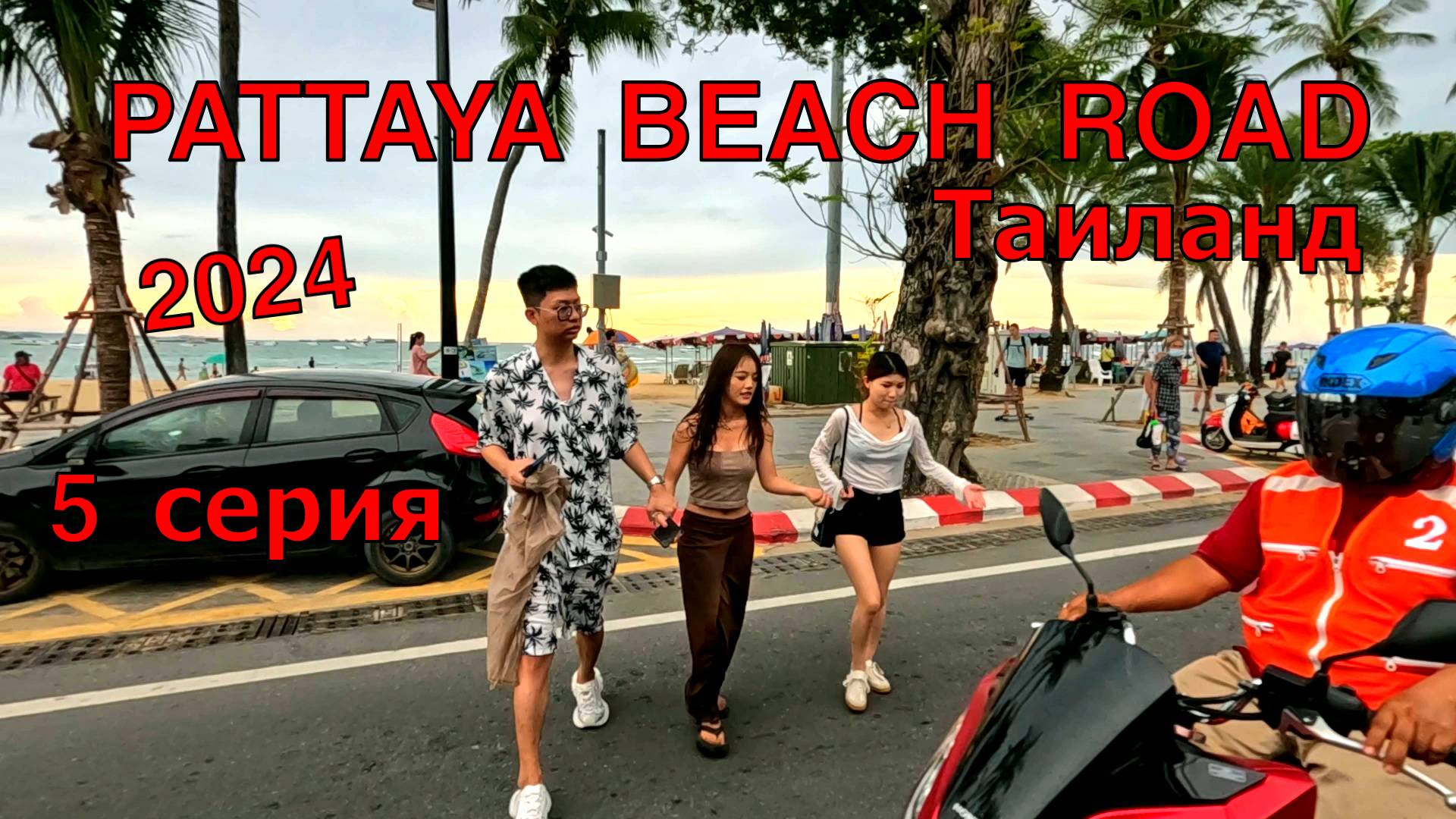 5 Паттайя. Едем по пляжной улице Pattaya Beach Road. июль 2024 Таиланд смотреть онлайн