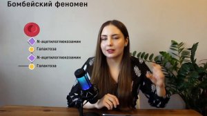 Ложнонулевая группа крови. Бомбейский феномен. Часть III