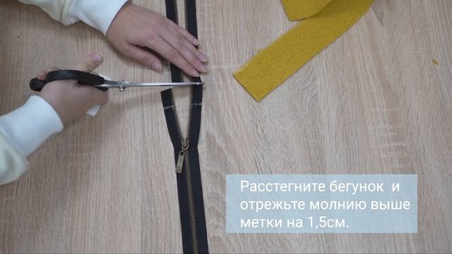 Как укоротить молнию смотреть онлайн