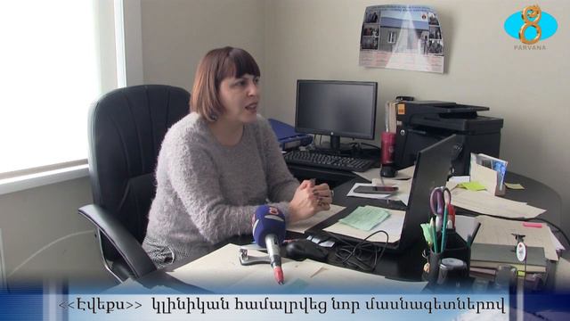 Новые виды услуг в клинике Ниноцминды. Էվեքս կլինիկան համալրվեց նոր մասնագետներով смотреть онлайн