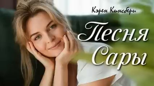 ?Истории из жизни?Жизненные истории. Душевные истории. Рассказы. Песня Сары смотреть онлайн