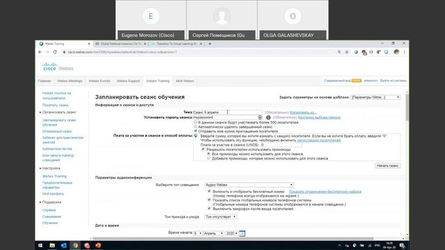 Webex для дистанционного обучения смотреть онлайн