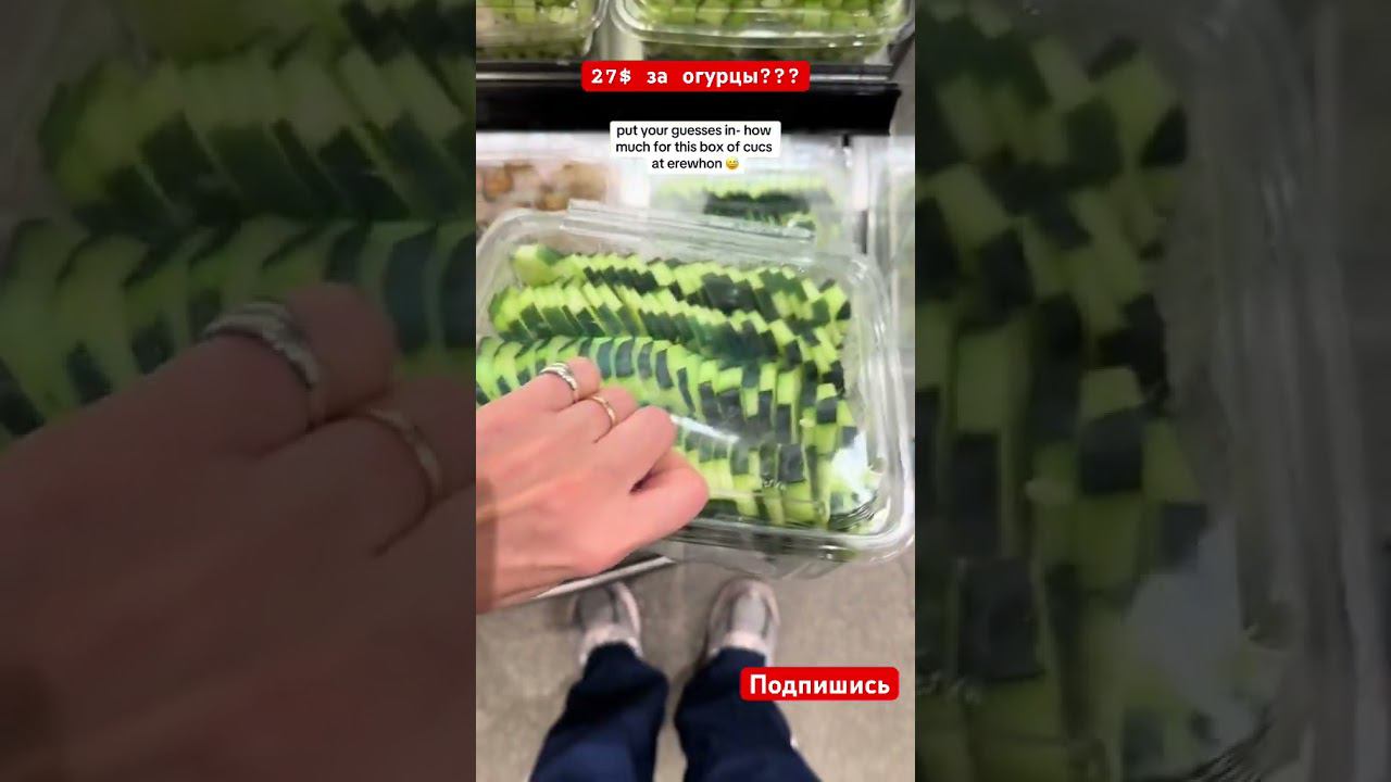 Очень дорогие огурцы #shorts смотреть онлайн