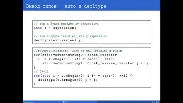 C++11: move, auto, lambda (2021) смотреть онлайн