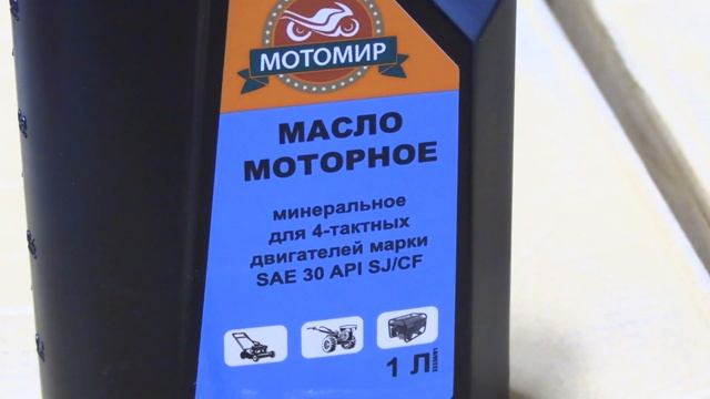 Масла Мотомир. Обзор. Минеральное, полусинтетика, 2т. смотреть онлайн