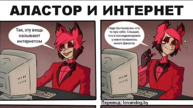Озвучка различный комиксов №1📖(Закулисье, Отель хазбин, Адский босс) смотреть онлайн