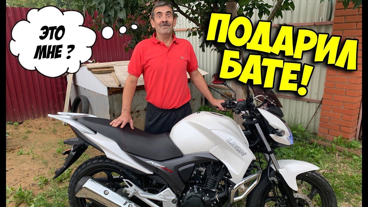 ПОДАРИЛ БАТЕ МОТОЦИКЛ! ОН НЕ ОЖИДАЛ! смотреть онлайн