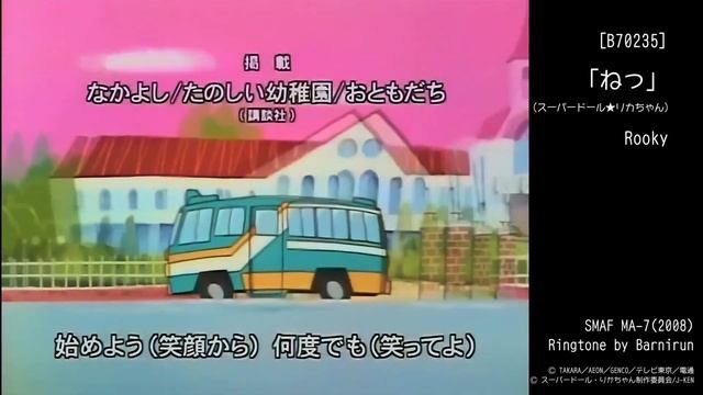 【着メロ】ねっ【スーパードール★リカちゃん】 смотреть онлайн