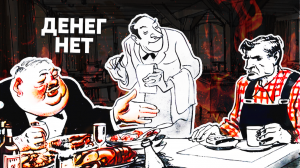 История неравенства. Как вы получаете копейки