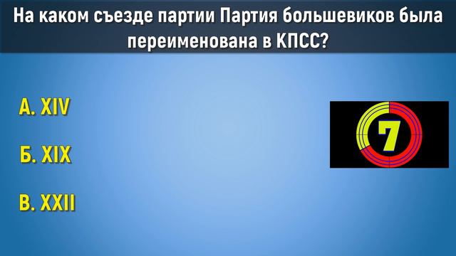 Тест про Историю России 21 вопрос от крещения Руси до СССР смотреть онлайн