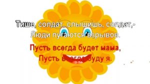 КАРАОКЕ ДЛЯ ДЕТЕЙ ? ? Пусть всегда будет Солнце