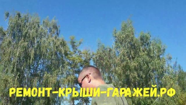 Ремонт крыши гаража смотреть онлайн