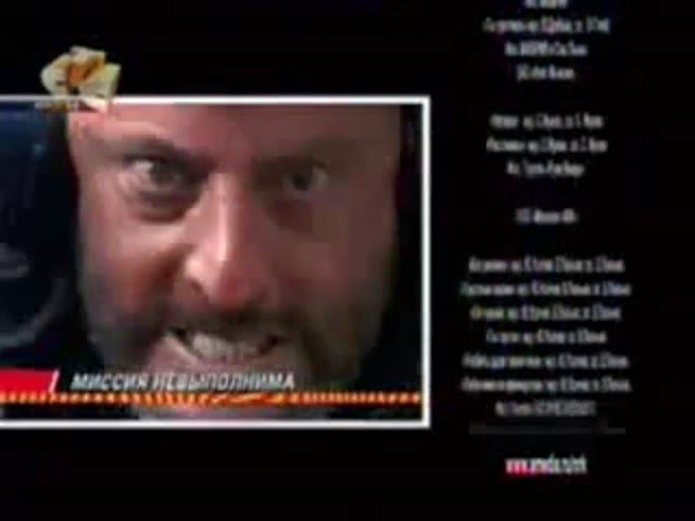 Анонс "Миссия Невыполнима" в титрах "Не родись красивой" (СТС, 2006) смотреть онлайн